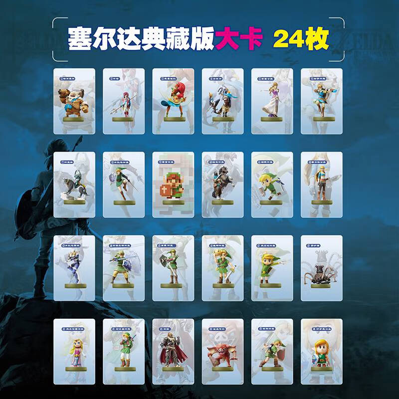 塞尔达amiibo手办塞尔达传说amiibo卡片switchns联动卡全套amibo周边