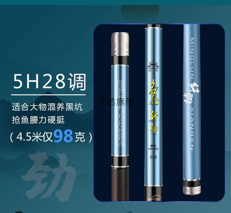 明伦渔具 名伦纤韧碳素钓鱼竿手竿轻硬28调19调鲫鲤鱼竿台钓竿全套 2