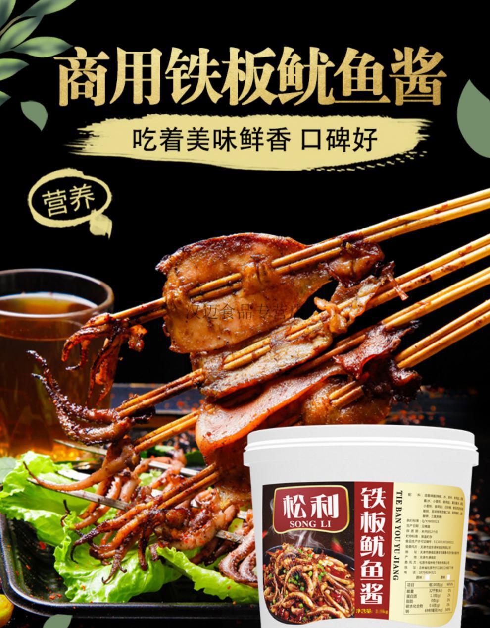 铁板烤鱿鱼酱 松利铁板鱿鱼酱商用烤鱿鱼铁板烧铁板鸭肠酱料烧烤酱
