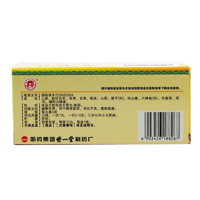 世一堂 启脾丸 3g*10丸 用于脾胃虚弱 消化不良 3盒装【图片 价格