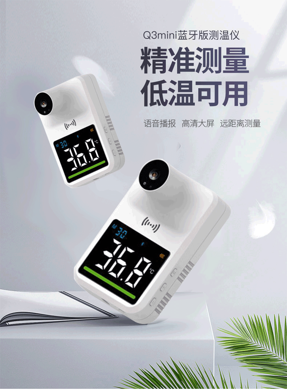 易拓测温仪人体自动感应测温枪壁挂立式高精准语音播报电子温度计门口