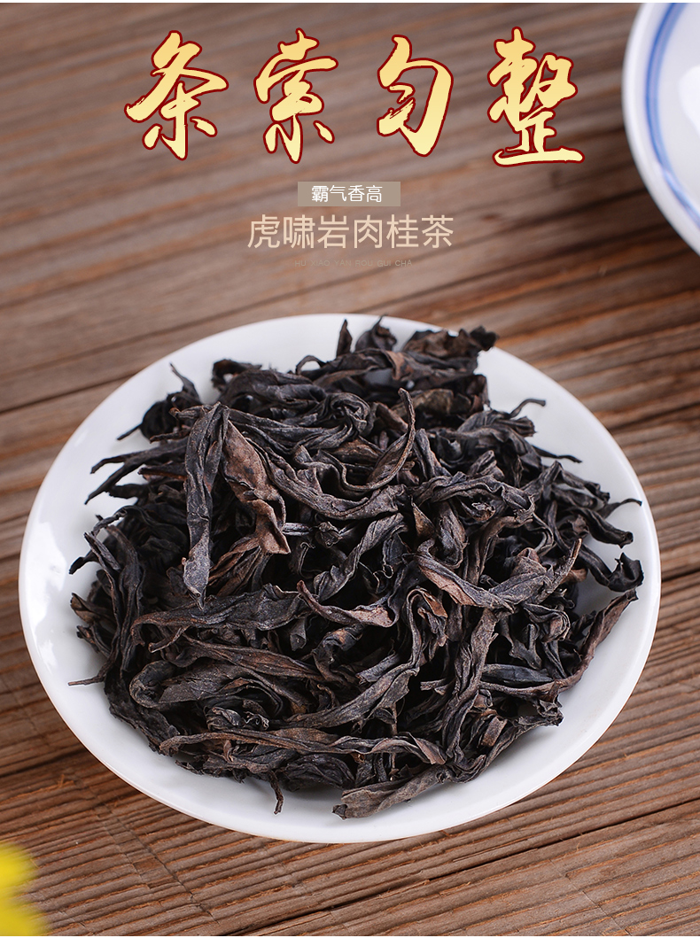 虎啸岩正岩肉桂茶大红袍茶叶中火浓香花果香特级正宗罐装散茶500g