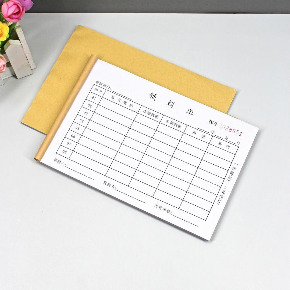 旭苁 通用公司仓库领料单定制车间生产物料领用单工程建筑材料领料