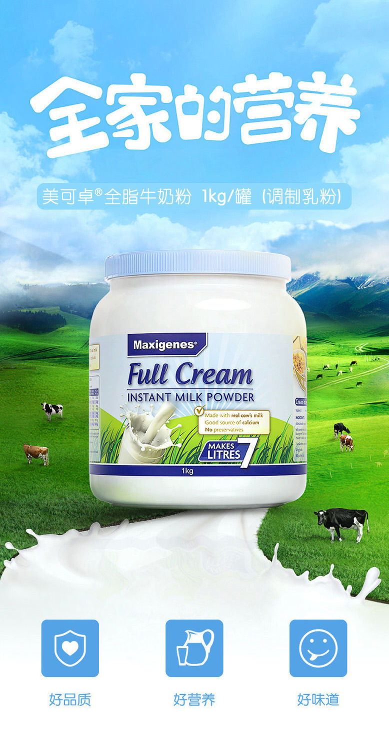 skim蓝妹子 美可卓全脂脱脂奶粉1kg罐装蓝胖子妹子儿童成人 脱脂奶粉*