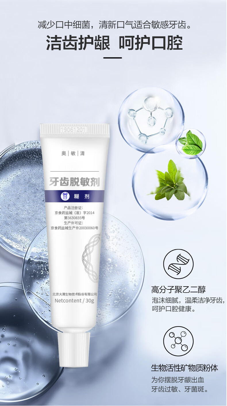 奥敏清牙齿脱敏剂30g糊剂牙周炎牙龈出血过敏牙菌斑牙龈30g
