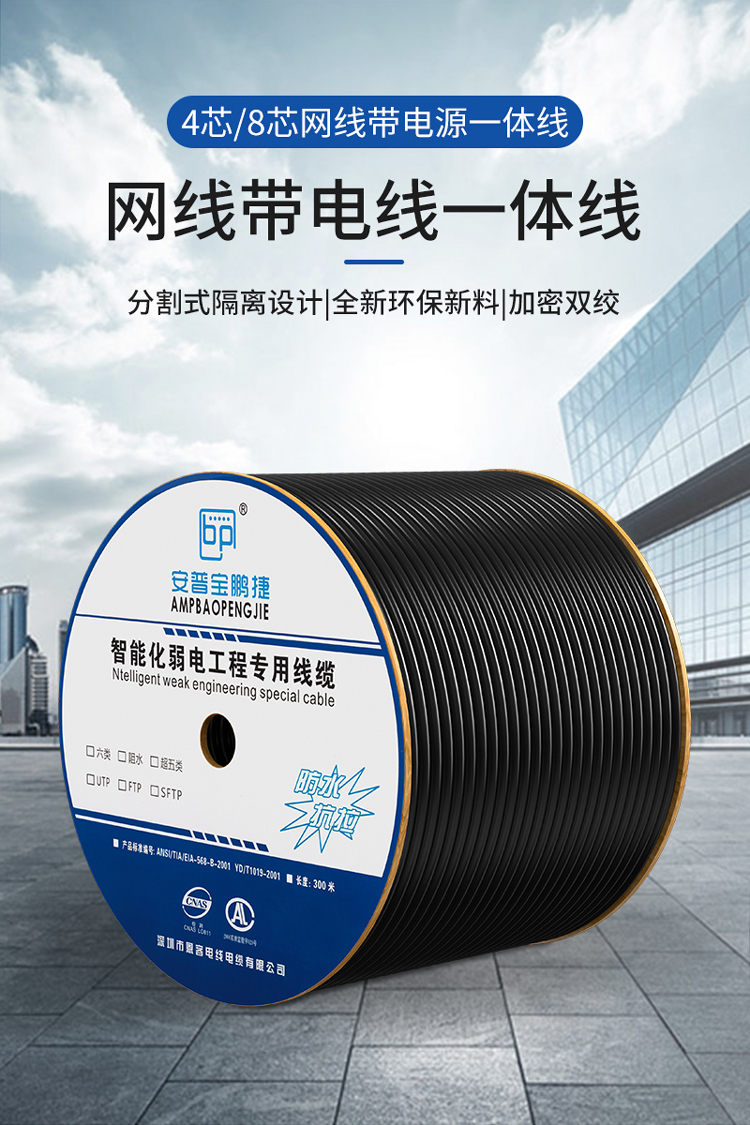 笙惠阙安普4芯8芯网线带电源一体线无氧铜复合线网络监控综合线室外 4