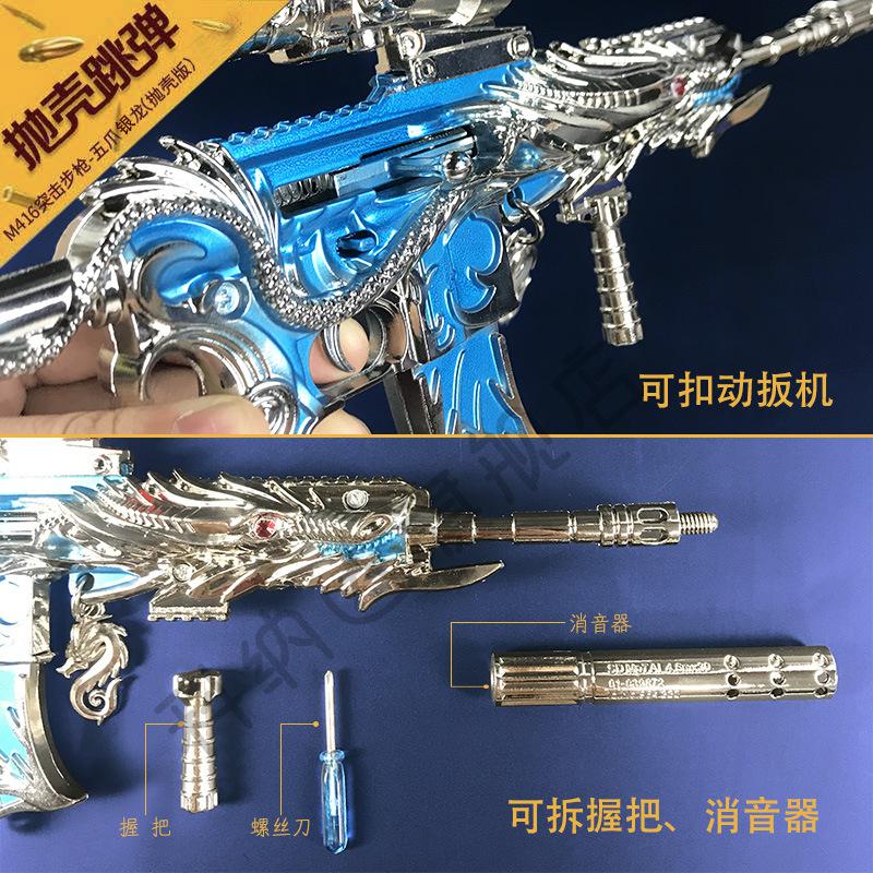 m4突击步抢五爪金龙和平精英m416合金枪玩具金属吃鸡皮肤迷你白龙套装