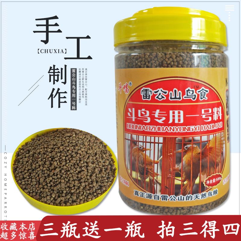 贵州雷公山画眉鸟食斗鸟一号饲料提性斗鸟手工鸟食饲料食料an01唱鸟