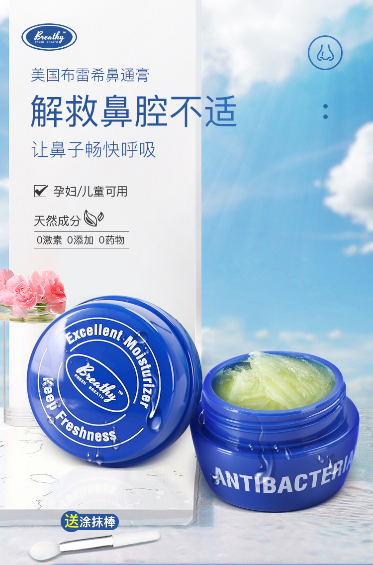【官方旗舰】鼻通缓舒膏美国breathy布雷希鼻通膏宝宝鼻通舒缓鼻子不