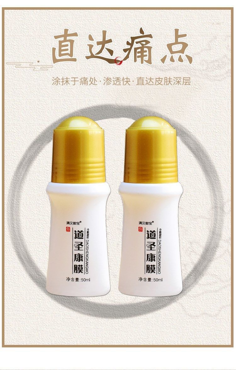 正榀道圣堂活络康膜哈箹风湿筋骨痛冷敷草本凝胶原装50ml 新款5瓶