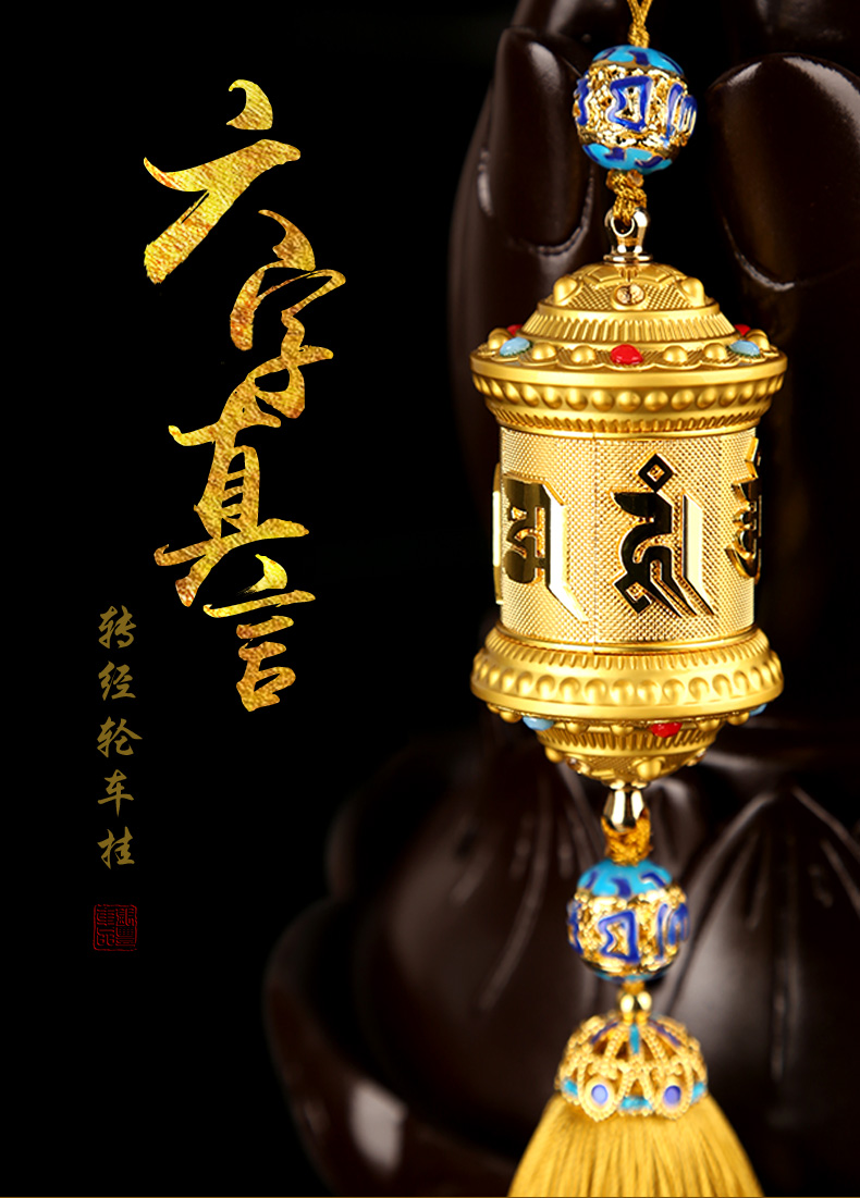 汽车挂饰转经筒转经轮汽车挂件车内吊饰保平安符转经筒藏式车载后视镜