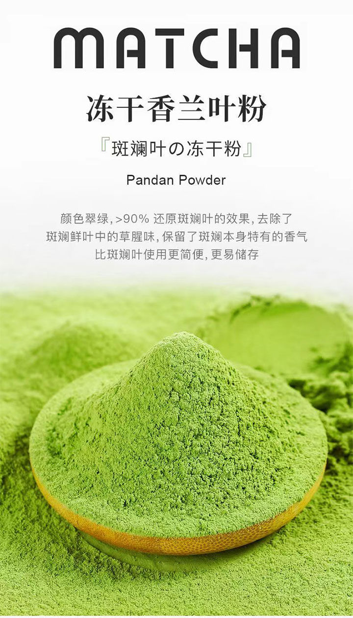 北京同仁堂原料100纯斑斓粉香叶兰粉提取物200g海南戚风蛋糕果冻奶茶