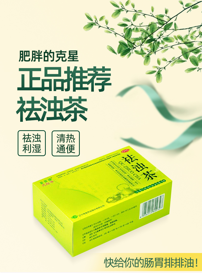 大肚子便秘的药otc 单纯性肥胖症去湿气 一盒体验装(三天用量【图片