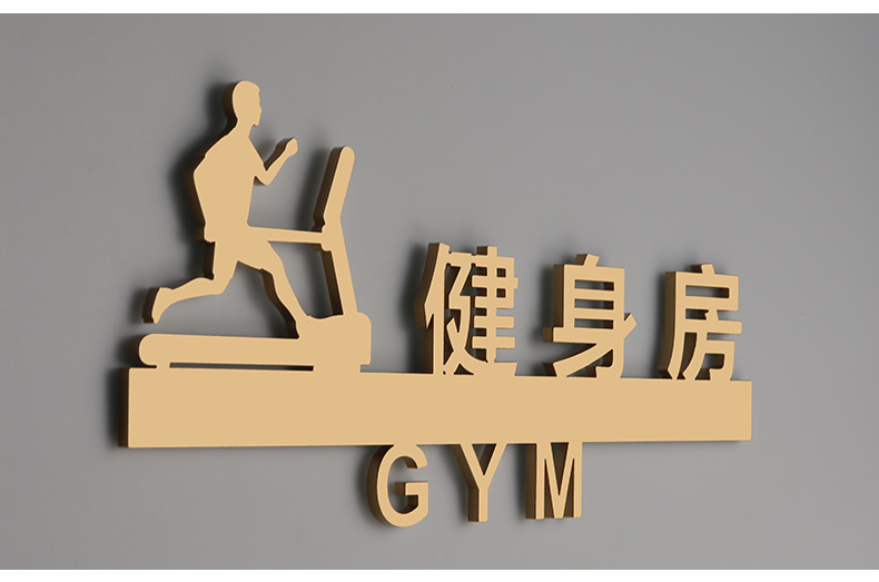 运动房提示贴提示贴健身房标识牌立体动感单车室提示牌健身馆亚克力
