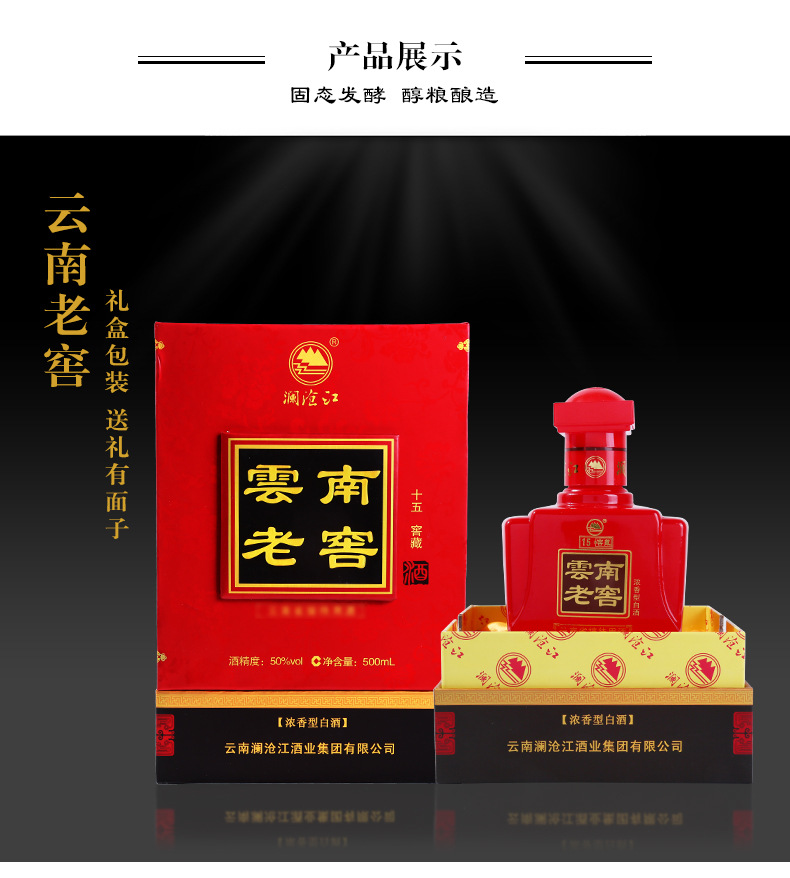 云南老窖白酒窖藏15年纯粮食浓香型白酒50度接待用酒高粱酒礼盒装1瓶