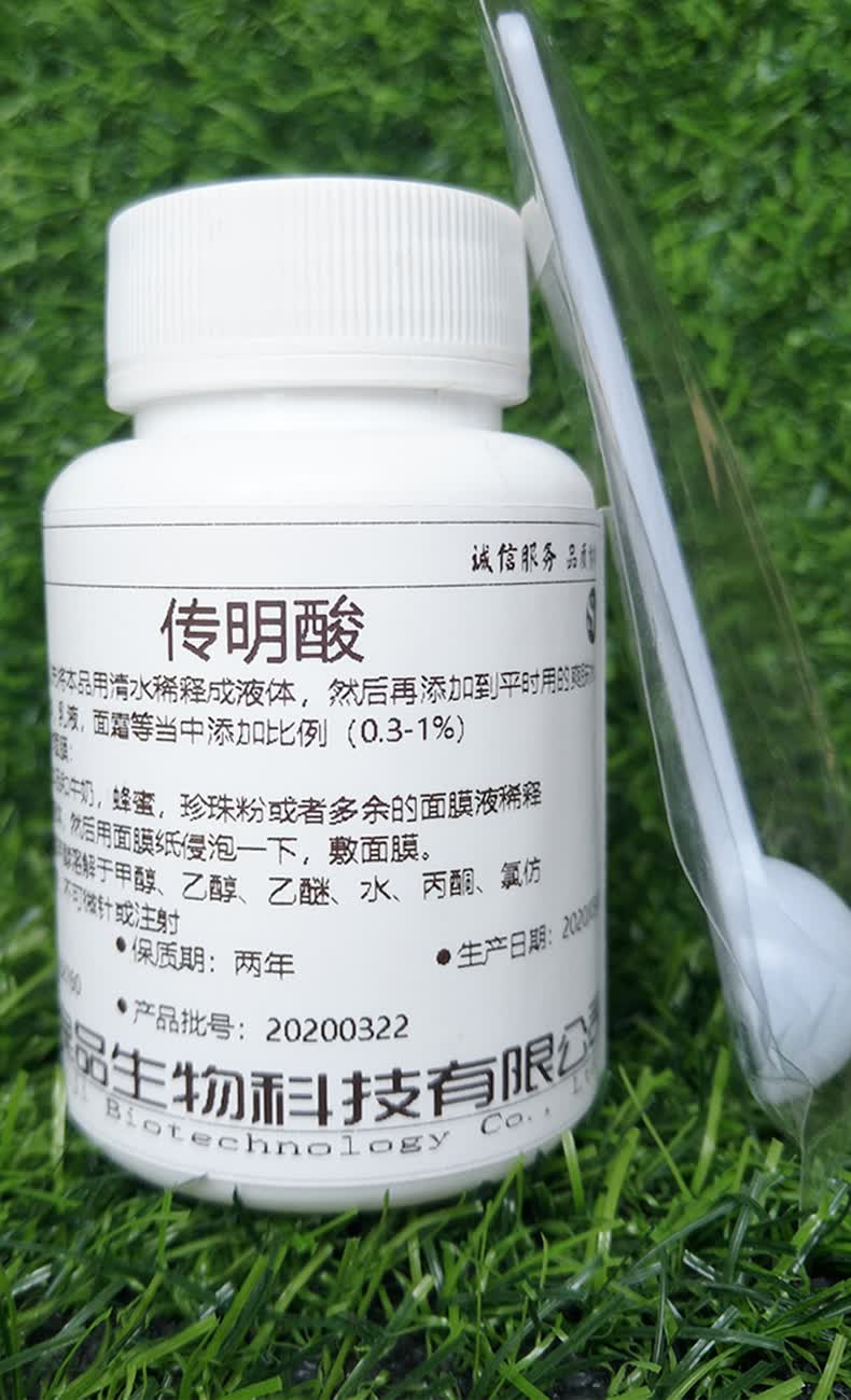 传明酸粉末淡化斑点氨甲环酸传名酸粉化妆护肤品diy原料50g瓶澳福来