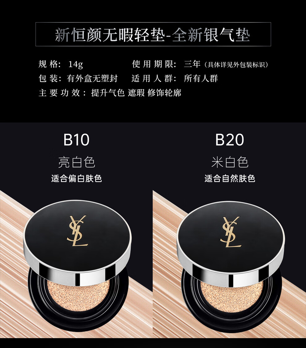 新年送礼物圣罗兰ysl羽毛气垫银色气垫磨砂皮革气垫持久遮瑕保湿1020