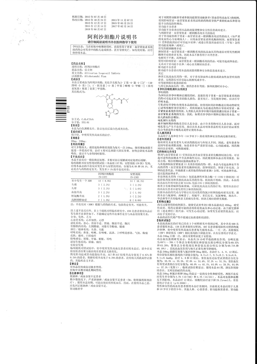 阿利沙坦酯片 说明书图片