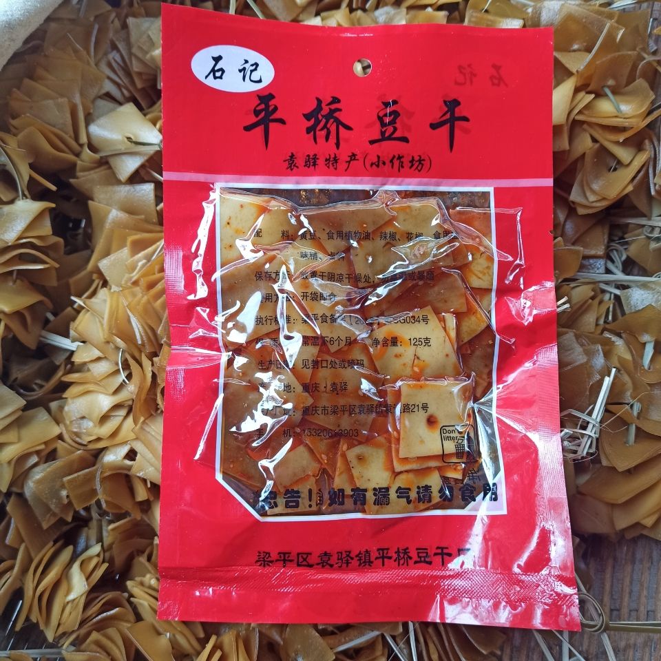 重慶梁平特產袁驛平橋豆乾麻辣滷五香原味竹篾串串辦公室豆腐零食平橋