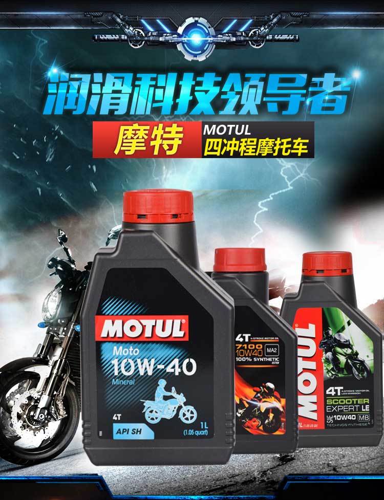 motul摩特机油310051007100踏板车全四冲程四季通用机油踏板车专用10w