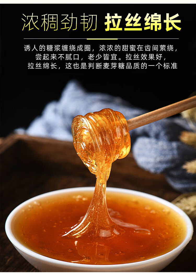 麦芽糖正宗黏牙糖拉丝小时候回忆老式纯手工搅搅糖烘焙糖稀5001瓶装