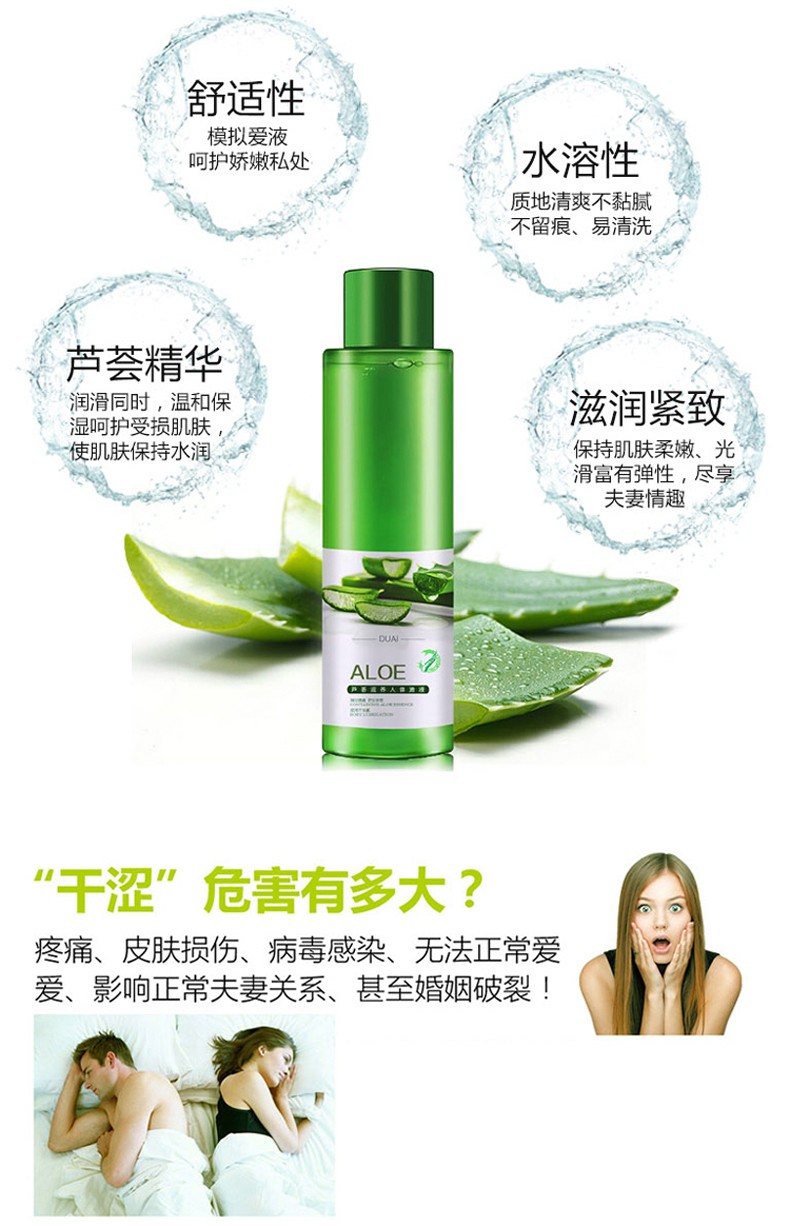 夫妻房事芦荟润滑剂人体润滑水溶性情趣性用品女用私密快感润滑剂120