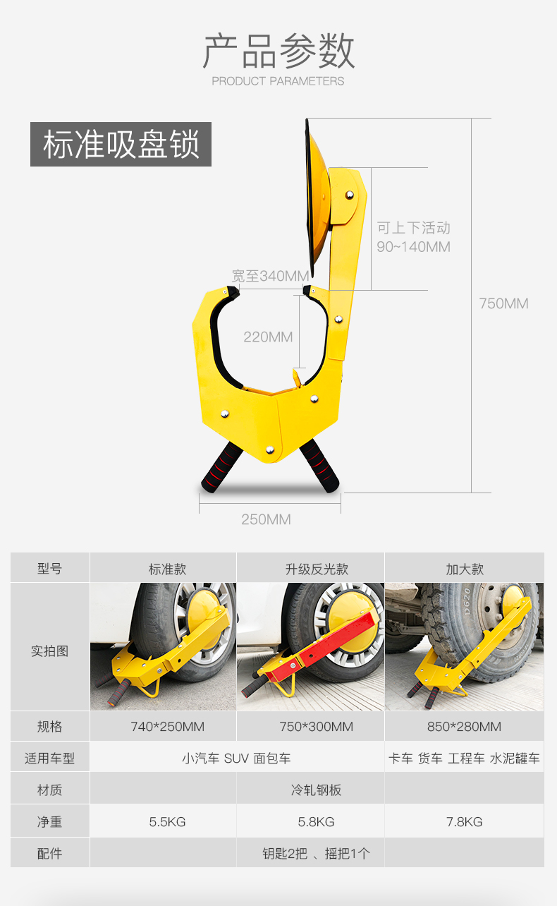 吸盘车轮锁弱点图片