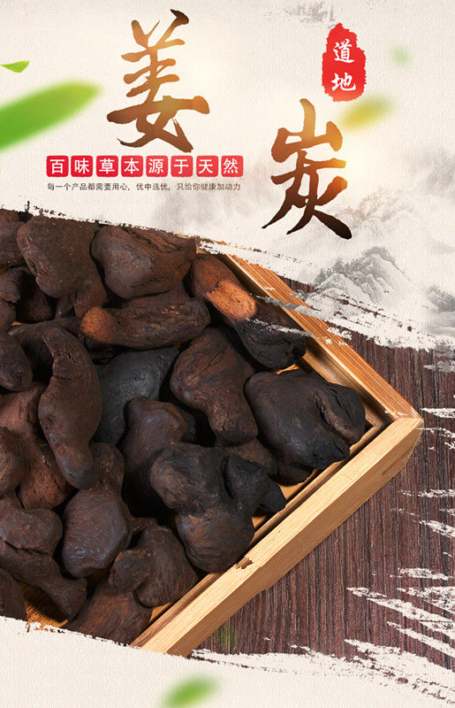 炮姜碳中药材黑姜 炮姜炭个 泡姜炭 泡姜 干姜炭 煨姜 姜炭炮姜炭