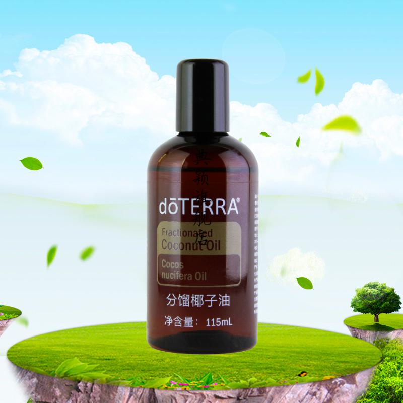 【京品好物】doterra多特瑞分馏椰子油补水保湿按摩精油稀释基底油