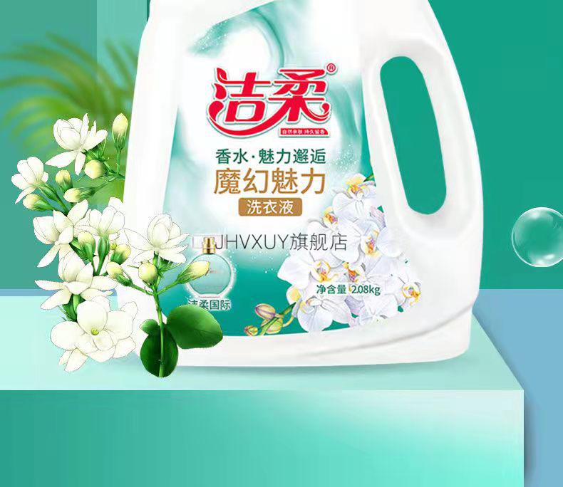 2022新款洁柔洗衣液洁柔洗衣液天然持久留香去渍除螨中性婴儿妈妈手