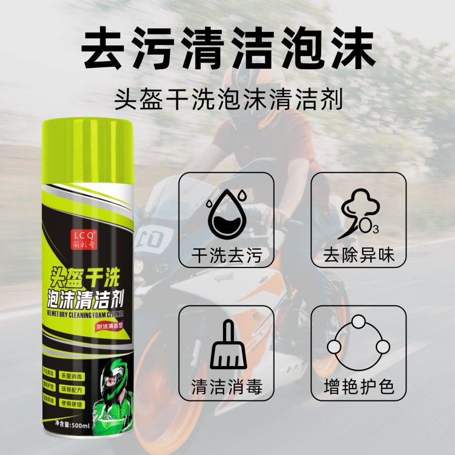 剂摩托车电动摩托内衬内胆清洗剂除臭免水洗干洗泡沫 450ml头盔清洁剂