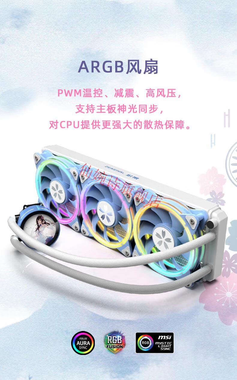 式水冷cpu散热器argb机箱风扇琦莎盈通240花嫁定制240argb花嫁风扇