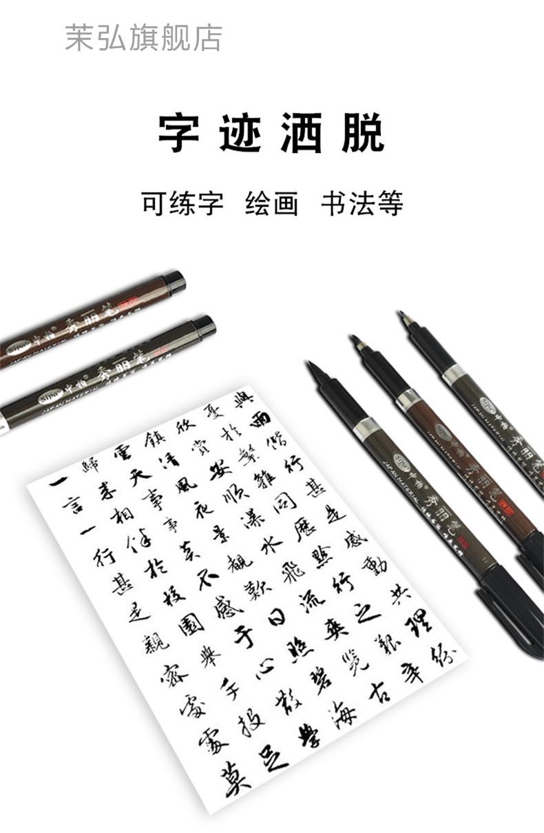 中柏秀丽笔小楷书法笔大楷中楷软笔硬笔绘画练字毛笔软头可加墨水sb57