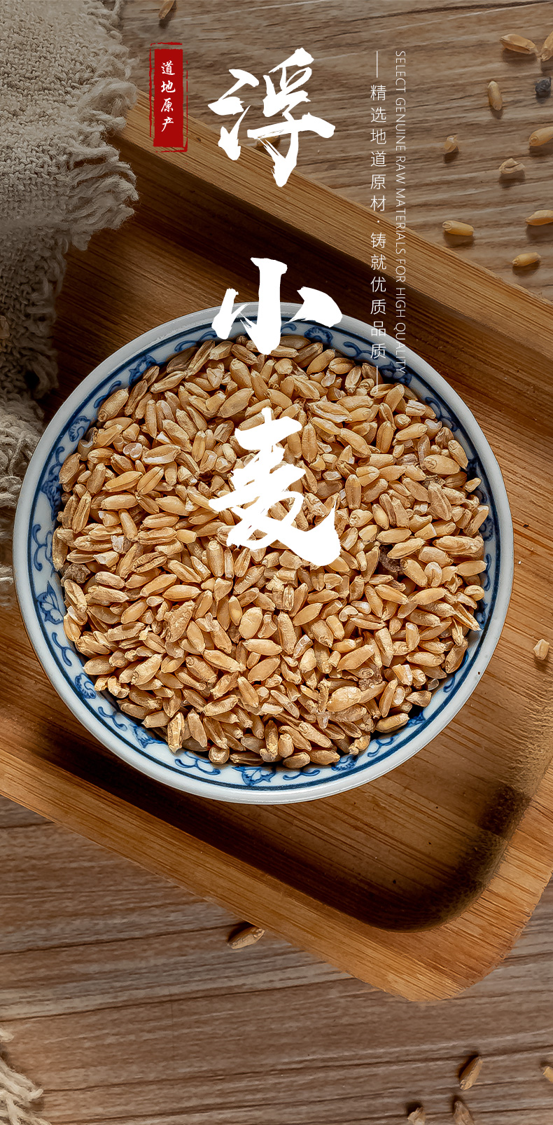 北京同仁堂中药材 浮小麦 小麦 瘪小麦 自汗盗汗 甘草大枣 50~500克