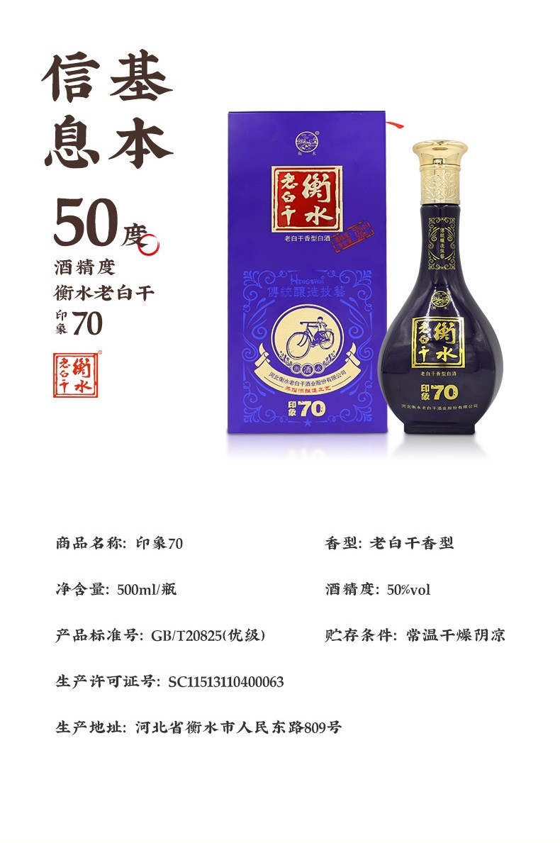衡水老白干印象老白干香型白酒印象8052度500ml单瓶装