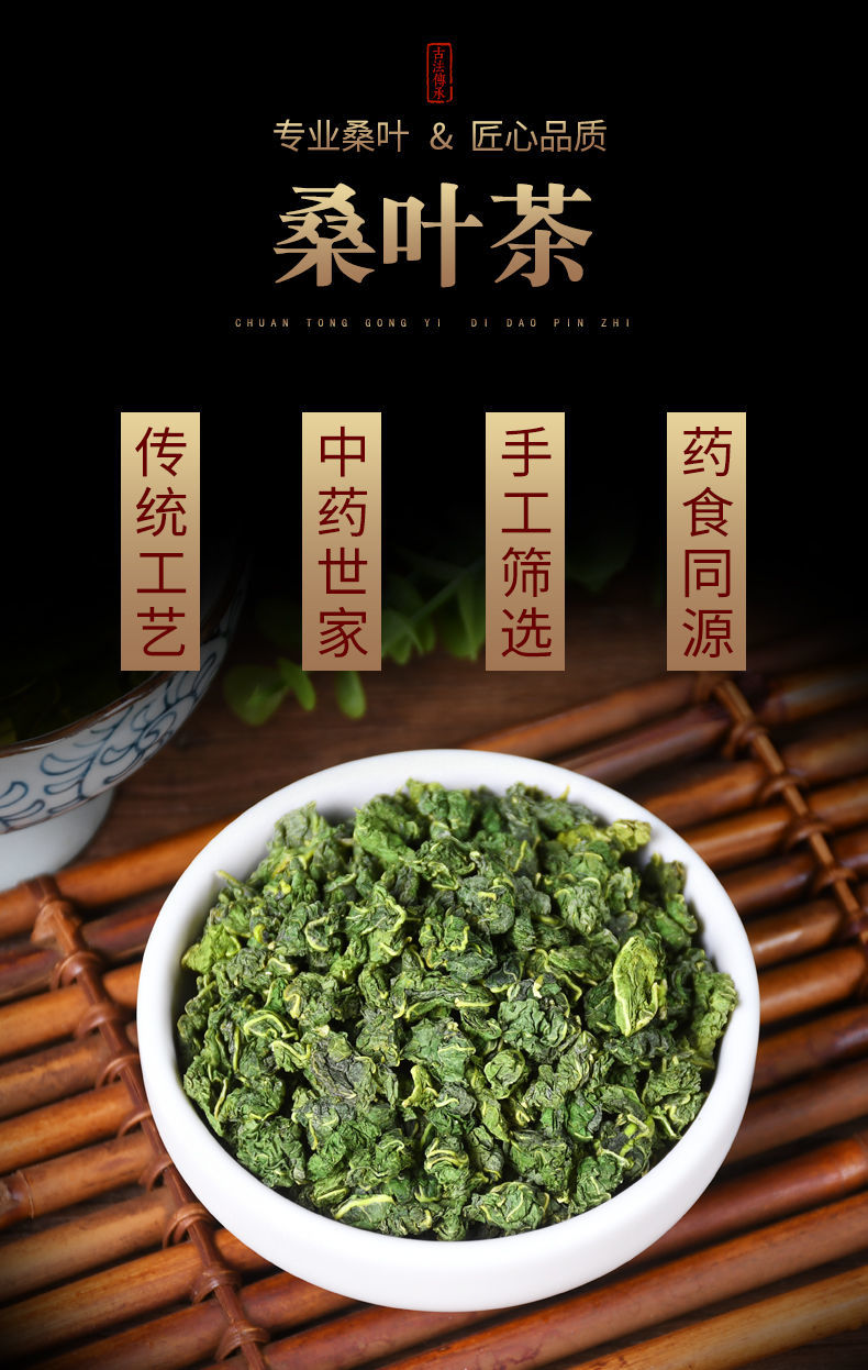 桑叶茶新鲜霜后冻干桑叶茶50g500g桑叶茶100克