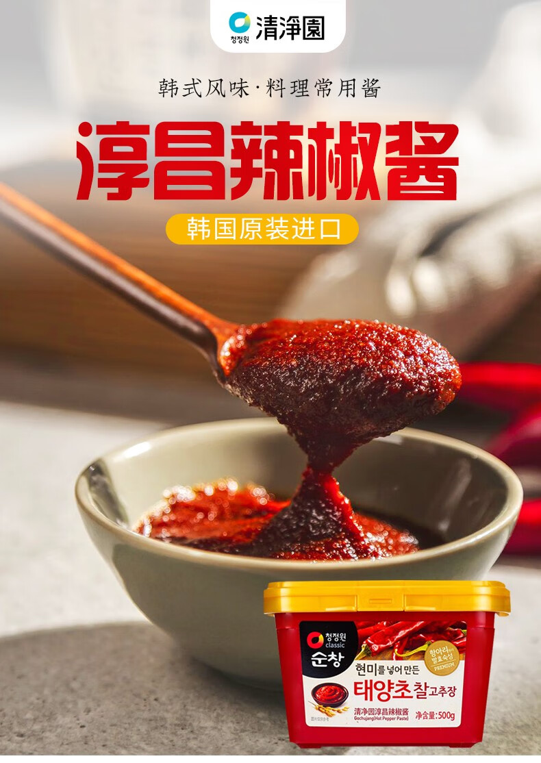 韩国原装进口清净园韩式辣酱石锅拌饭酱辣椒酱韩式烤肉火锅调味酱包饭