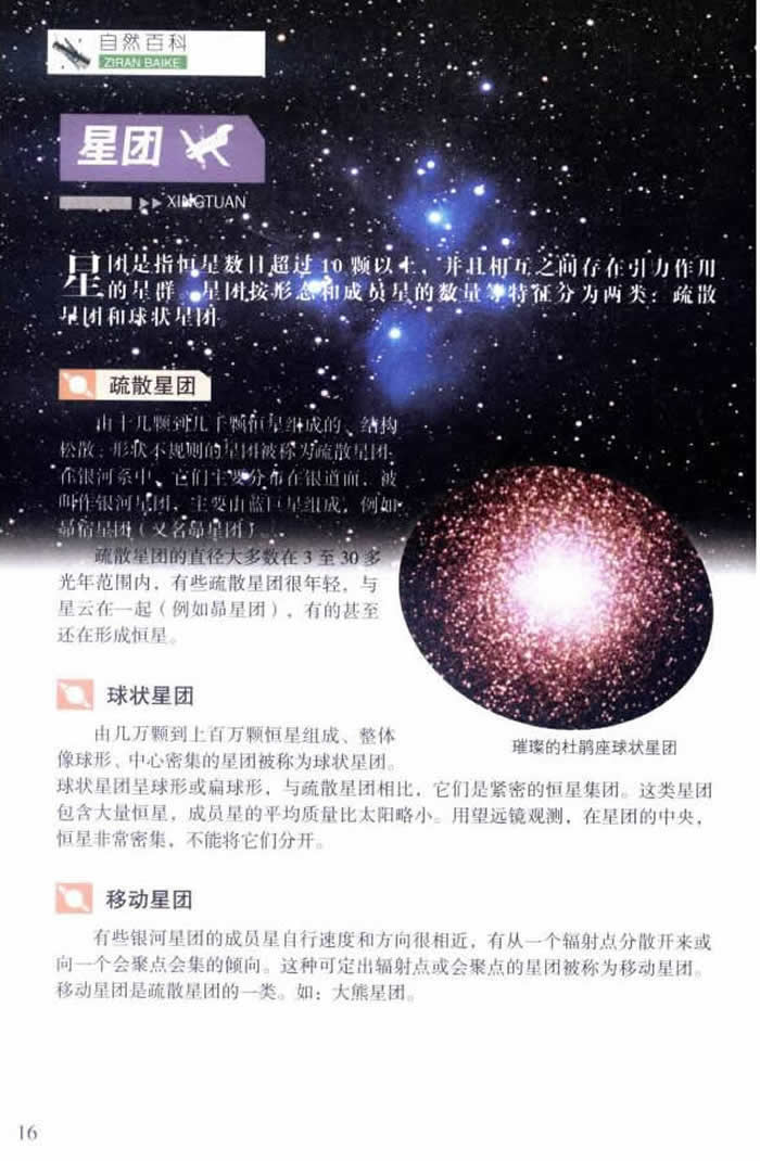 海王星结构简介图片