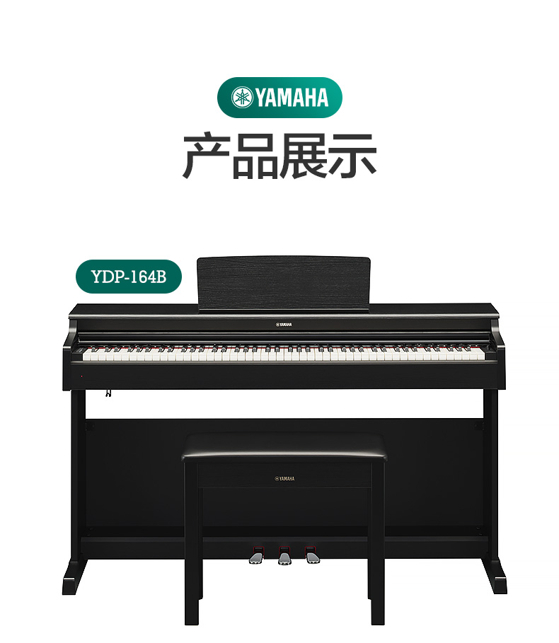 雅马哈电钢琴ydp164163旗舰88键重锤家用数码钢琴yamaha黑色标配