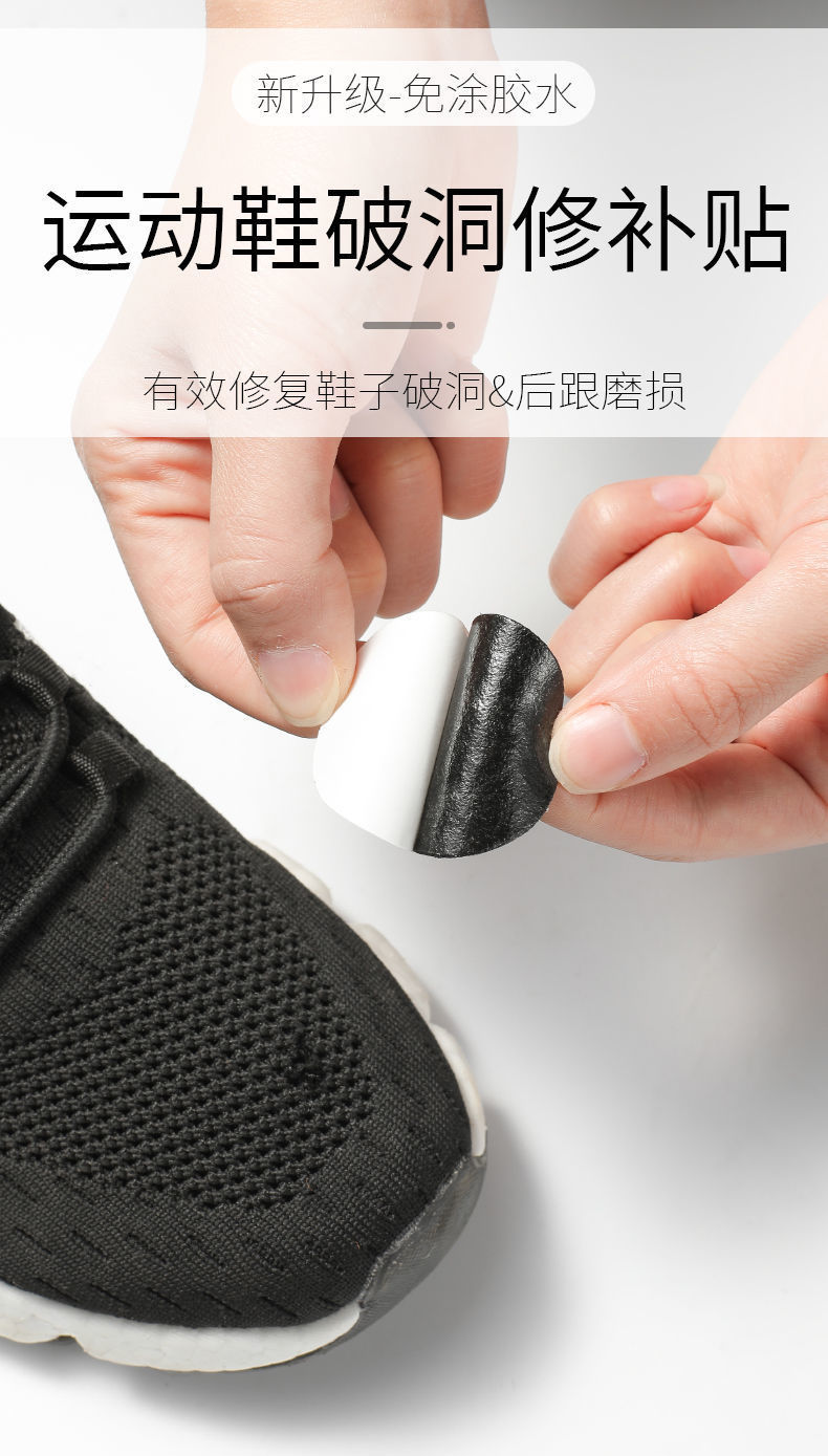 万能胶修鞋同款补鞋子破洞无痕修复修补运动鞋内衬网面磨损的补丁贴