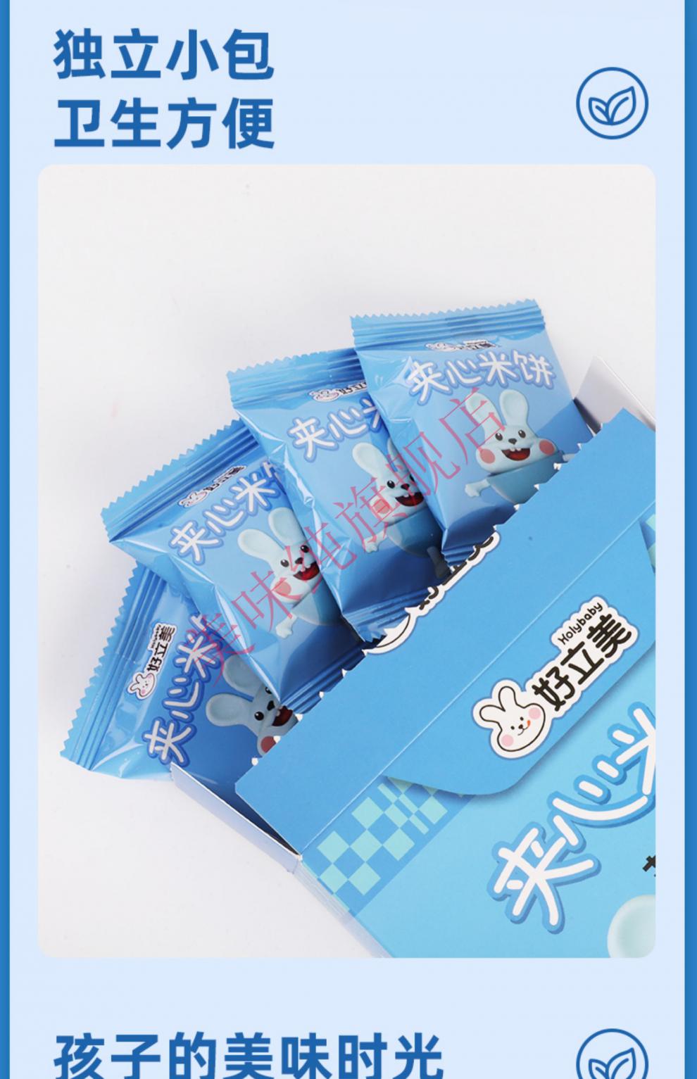 好立美夹心米饼芝士味饼干尝鲜礼盒1盒 芝士味【图