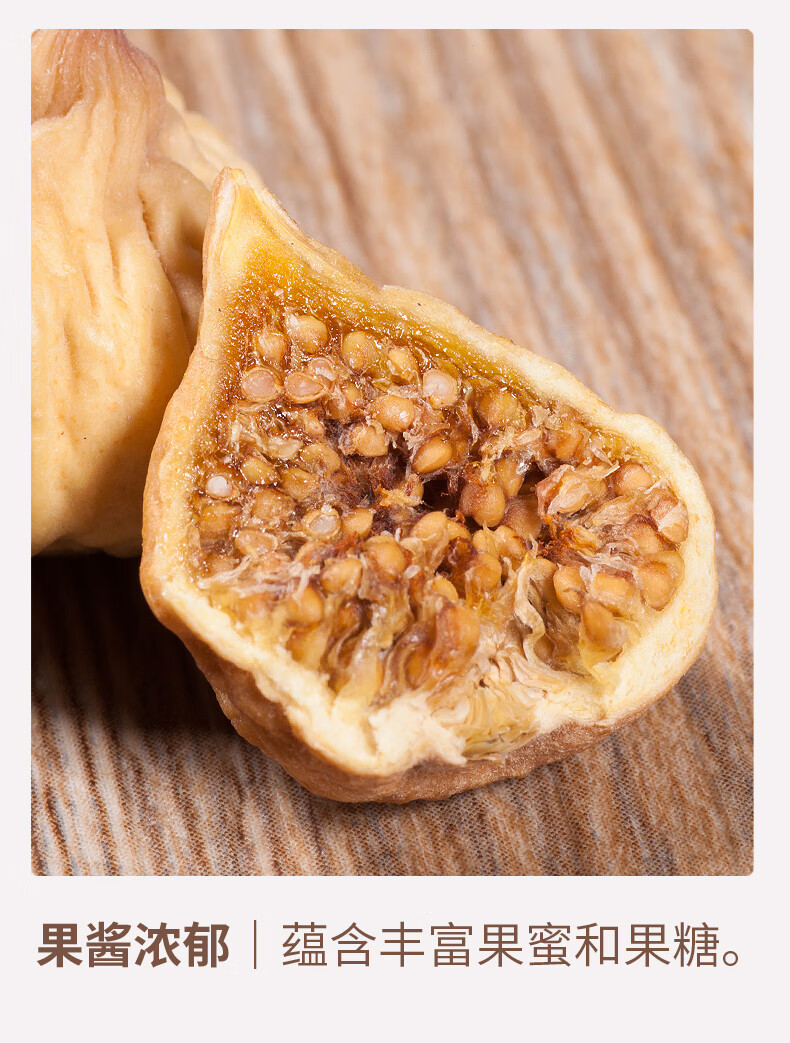 新疆特产无花果干小零食纯新疆特产非丝新鲜特级天然果干孕妇蜜饯