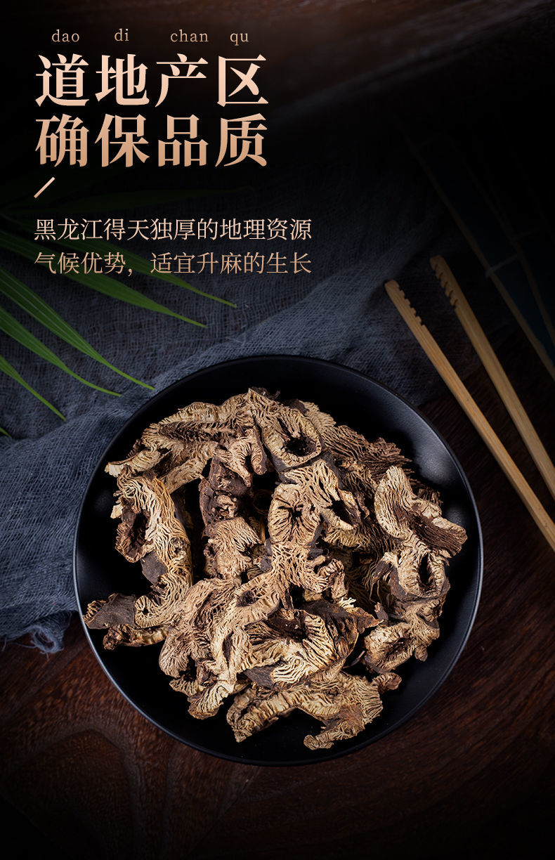 野生 升麻草 升麻茶 升麻片 正宗 东北辽宁黑升麻内廷上用 精选升麻