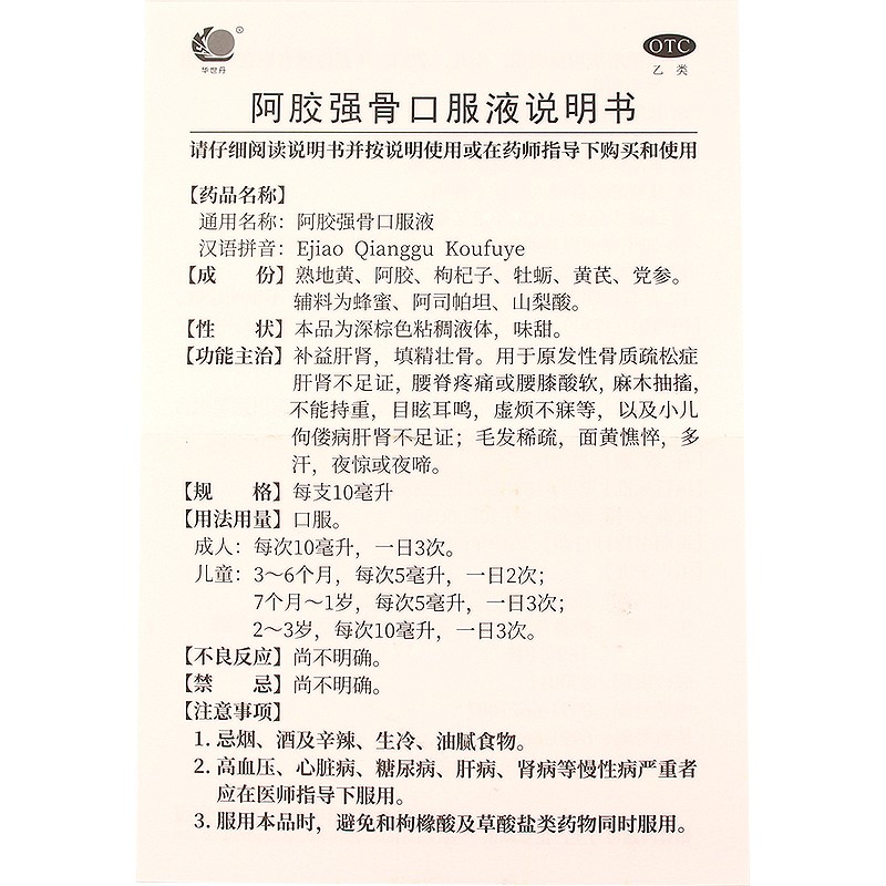 华世丹阿胶强骨口服液10ml12支盒补益肝肾原发性骨质疏松症肝肾不足证