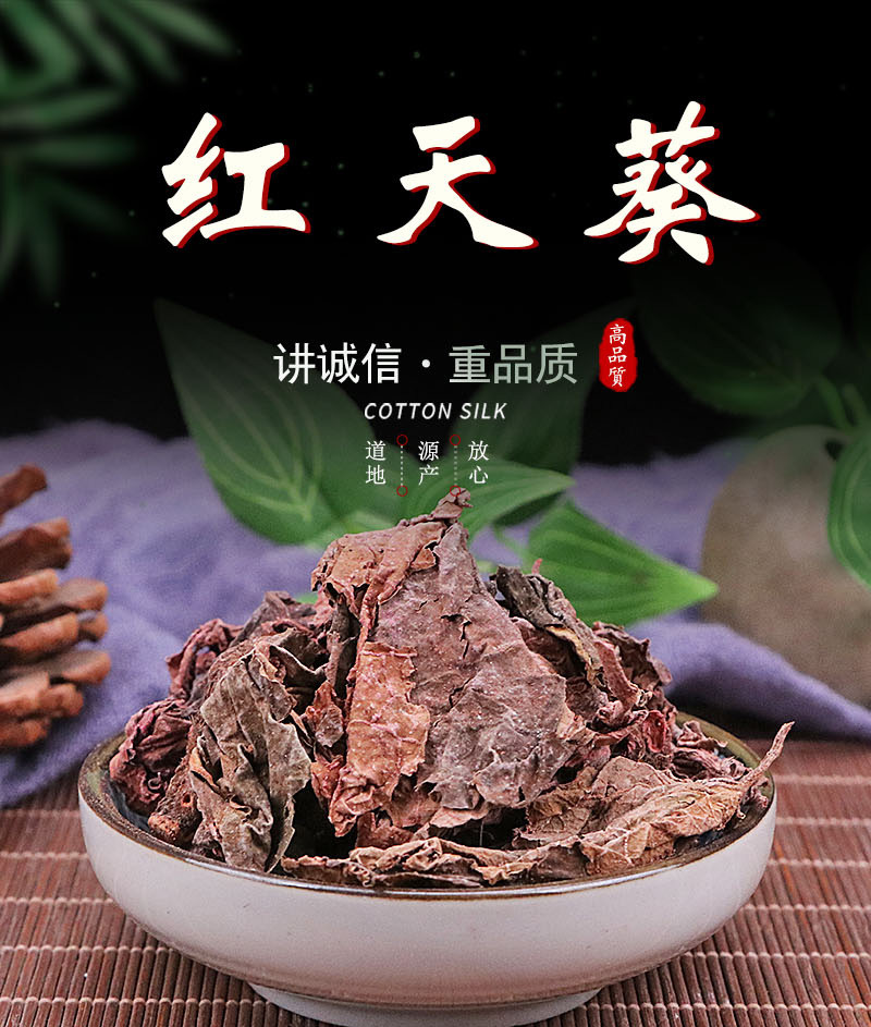 同仁堂紫背天葵中药材250克 红天葵 紫背天葵草 红叶 紫背天葵 中草药