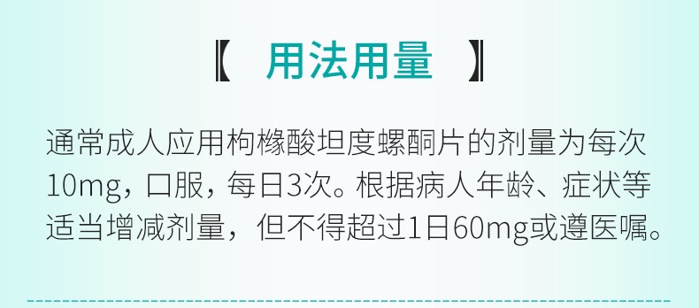 希德 枸橼酸坦度螺酮片 10mg*42片 1盒