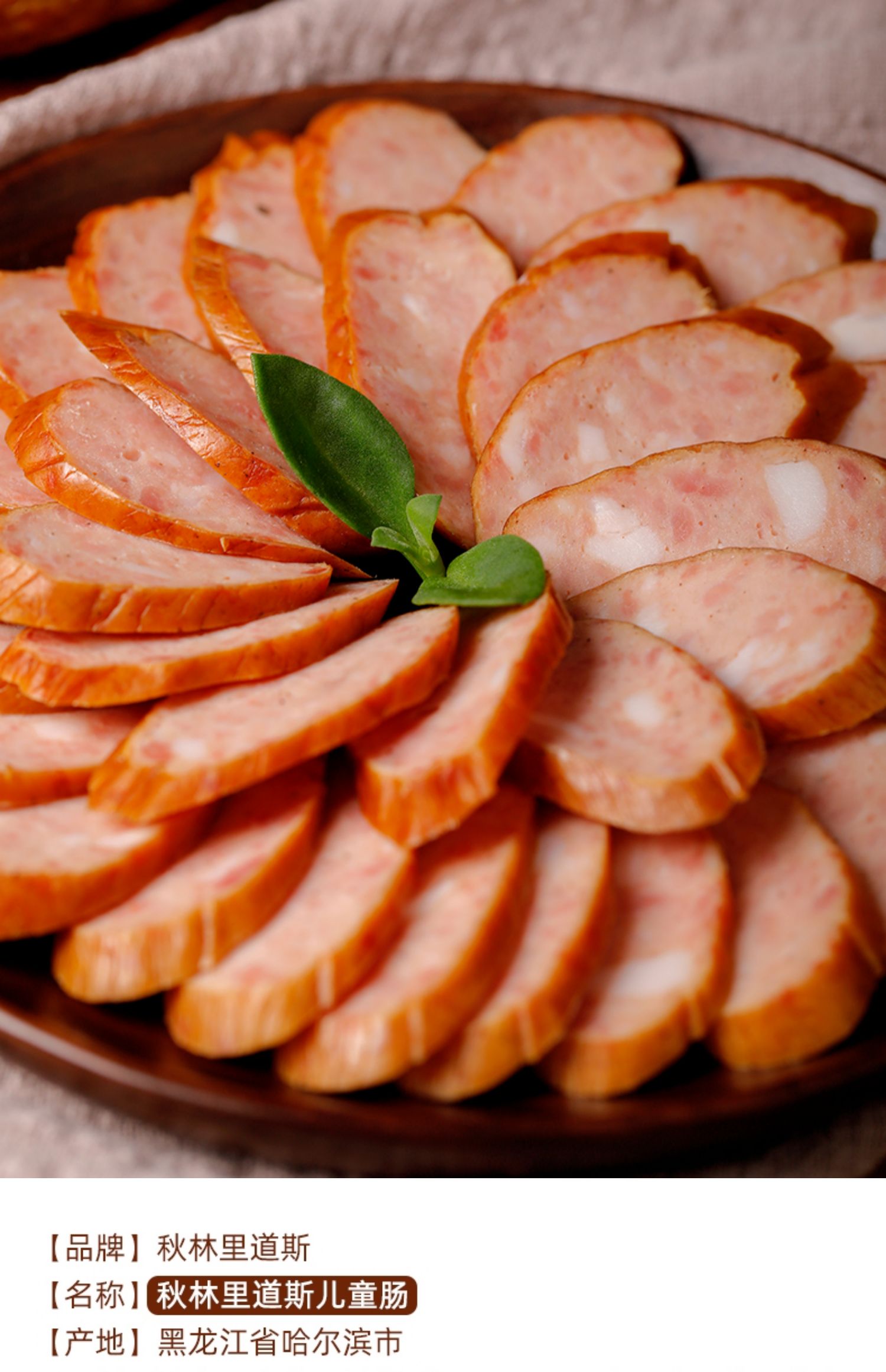 五折五折秋林里道斯红肠俄罗斯风味哈尔滨即食风干香肠瘦肉东北特产肥