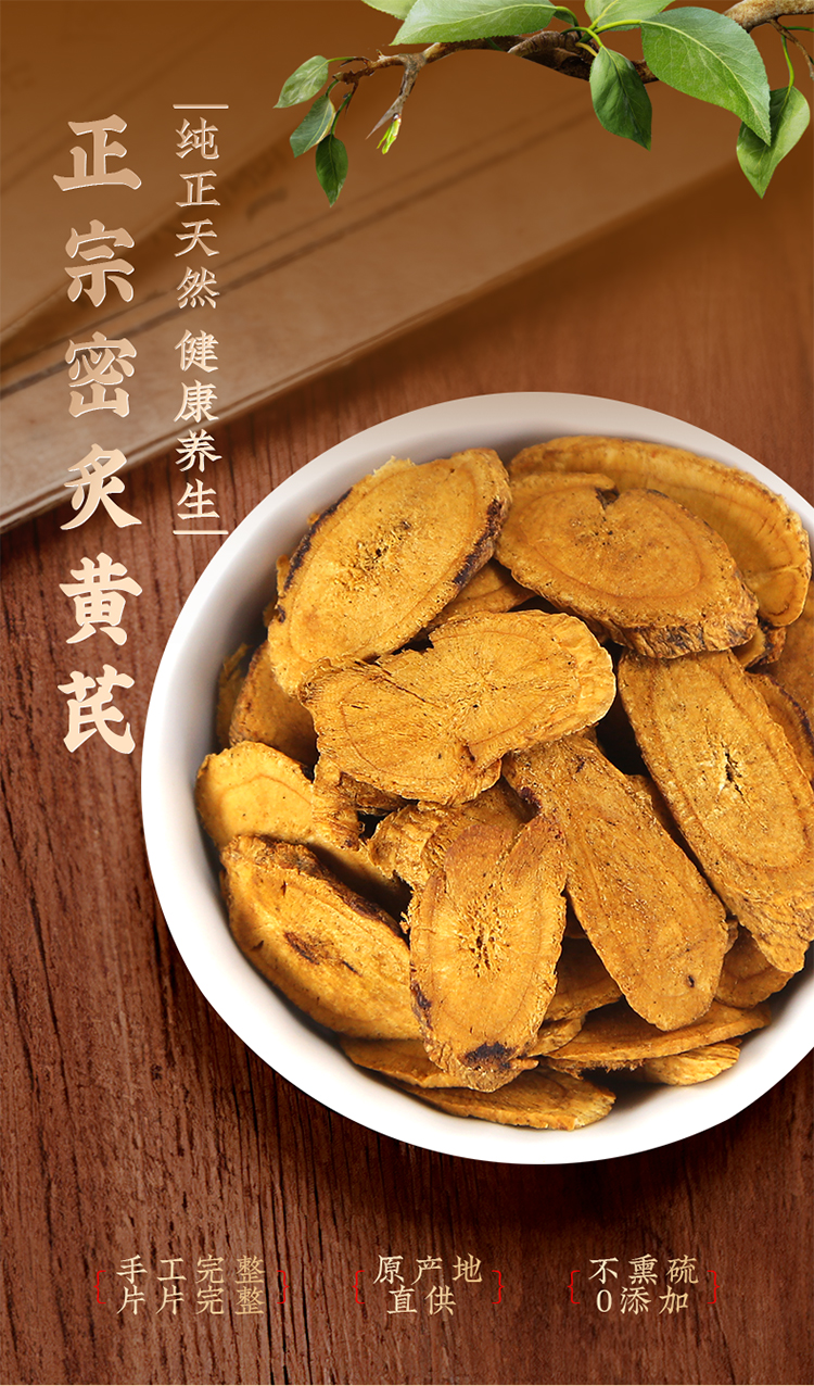 灸黄芪炙黄芪500克中药材蜜灸黄芪蜜炙制黄芪炒黄芪熟黄芪