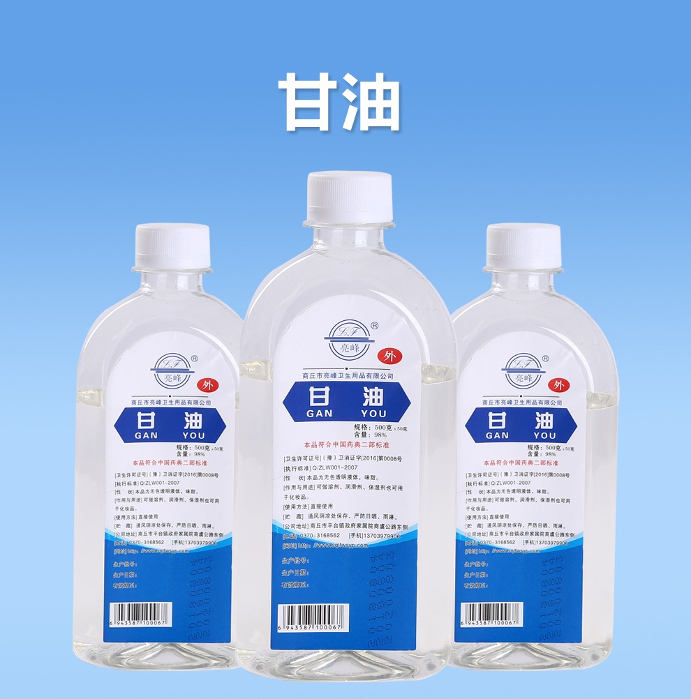 亮峰lf医用纯甘油500g溶剂润滑剂纯甘油补水美容护肤防皲裂5瓶装