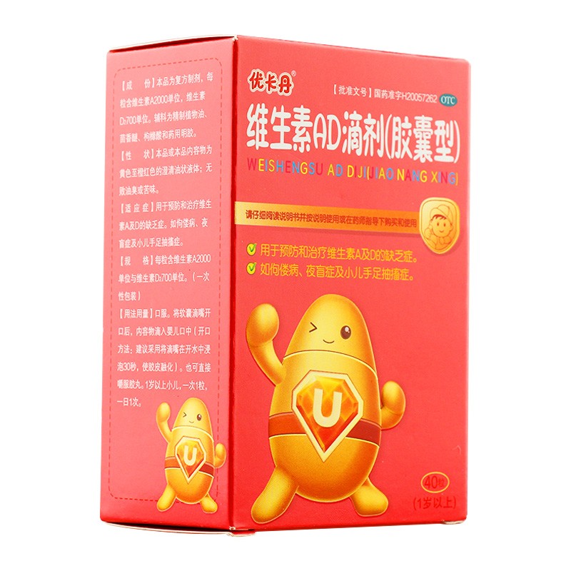 优卡丹维生素ad滴剂胶囊40粒1岁以上儿童夜盲佝偻ad缺乏一盒装